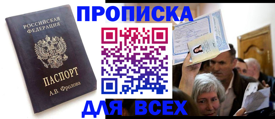 временная регистрация для всех в Шуе